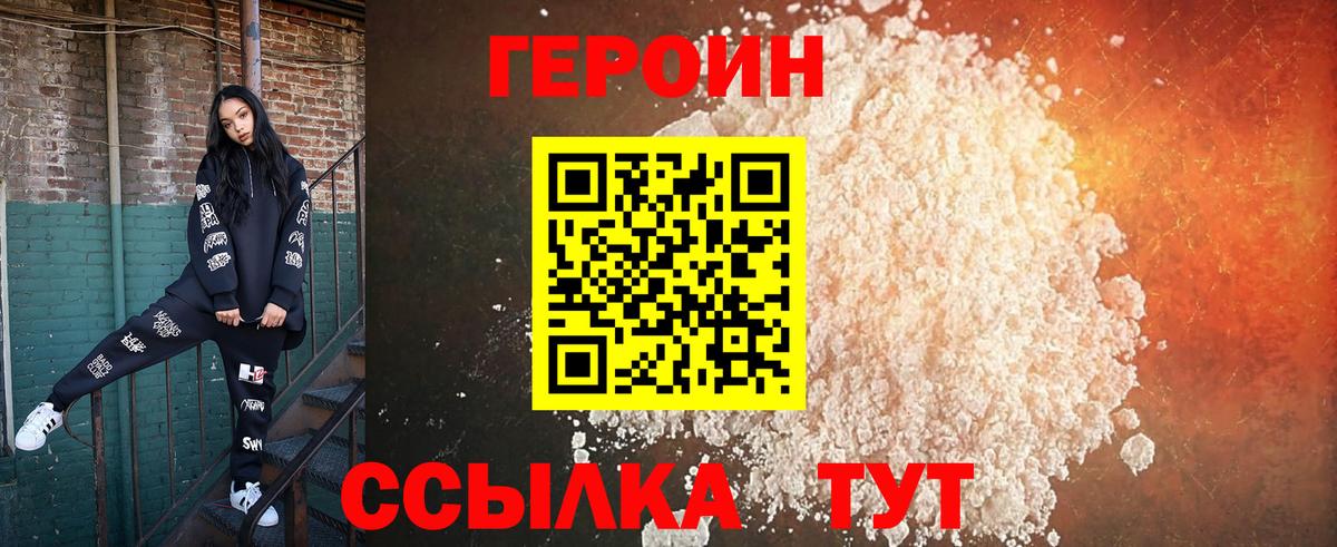 ГЕРОИН афганец Бутурлиновка